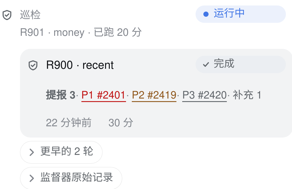 改后巡检
