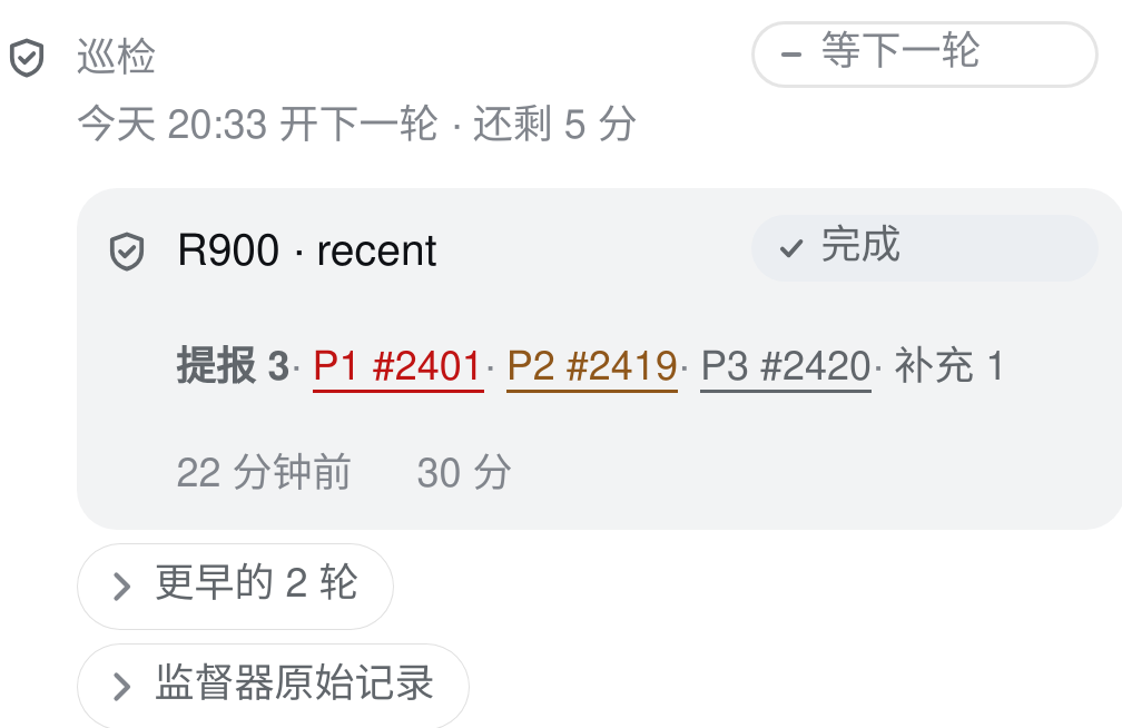 等待下一轮:计划时刻和剩余时间